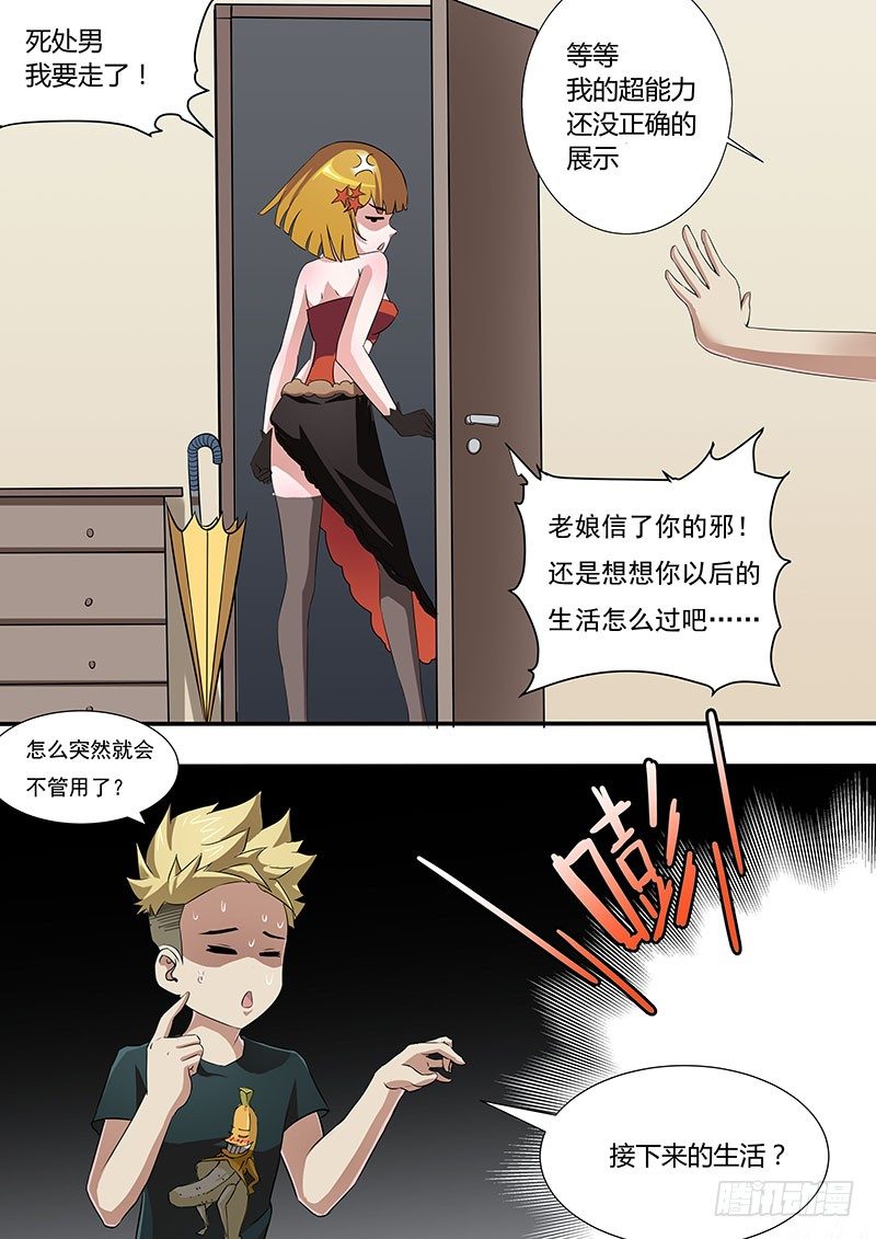 《暧昧公寓》010 我要做房东 第3页