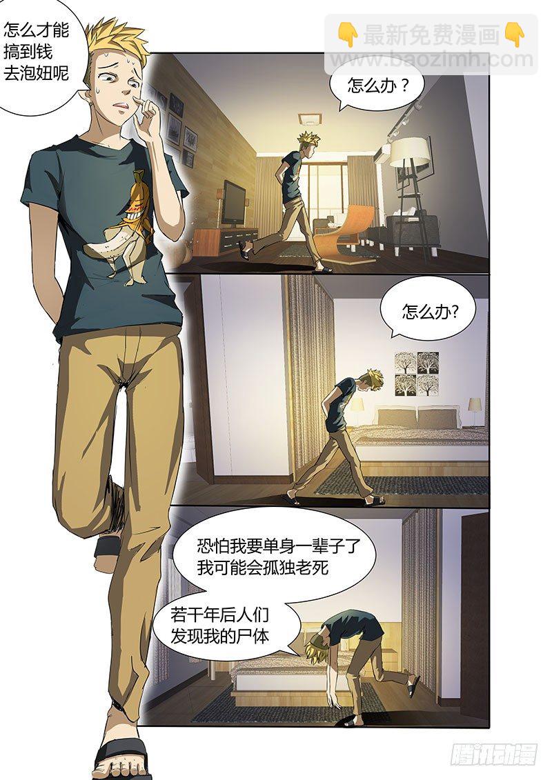 《暧昧公寓》010 我要做房东 第5页