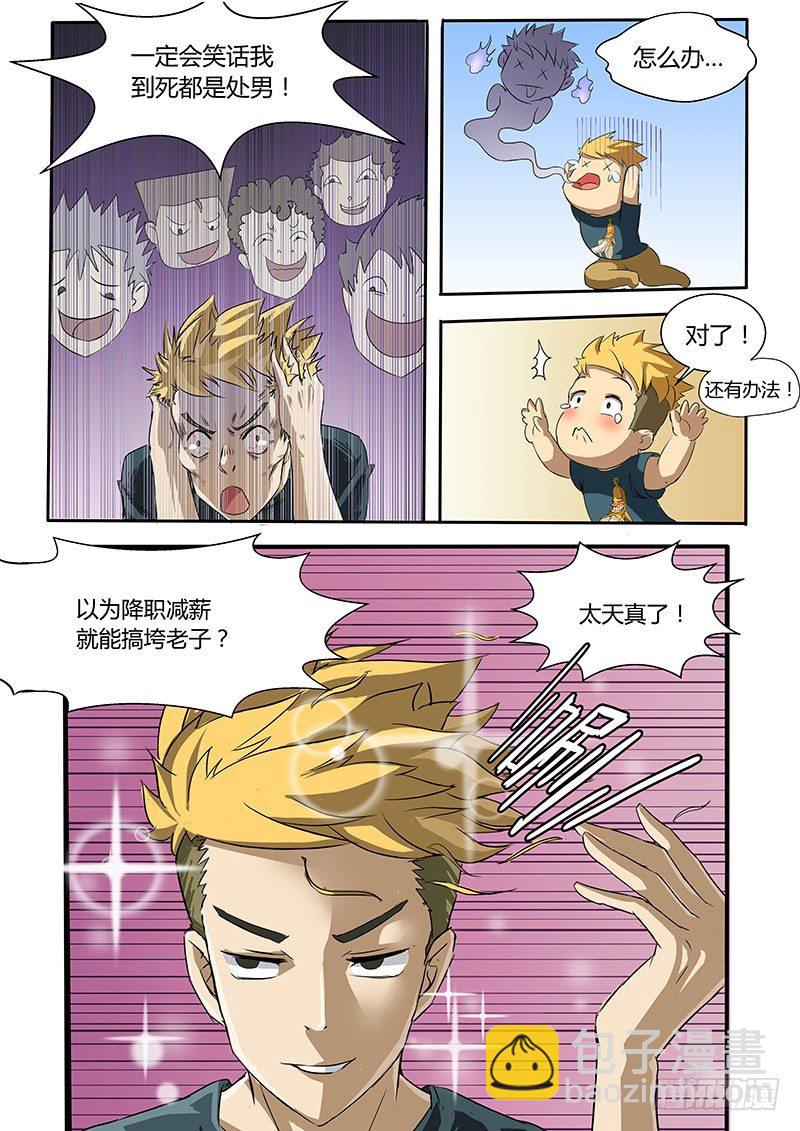 《暧昧公寓》010 我要做房东 第6页