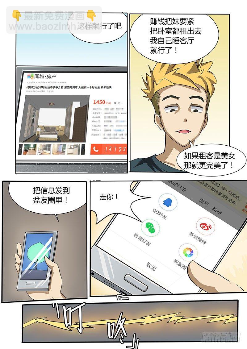 《暧昧公寓》010 我要做房东 第7页