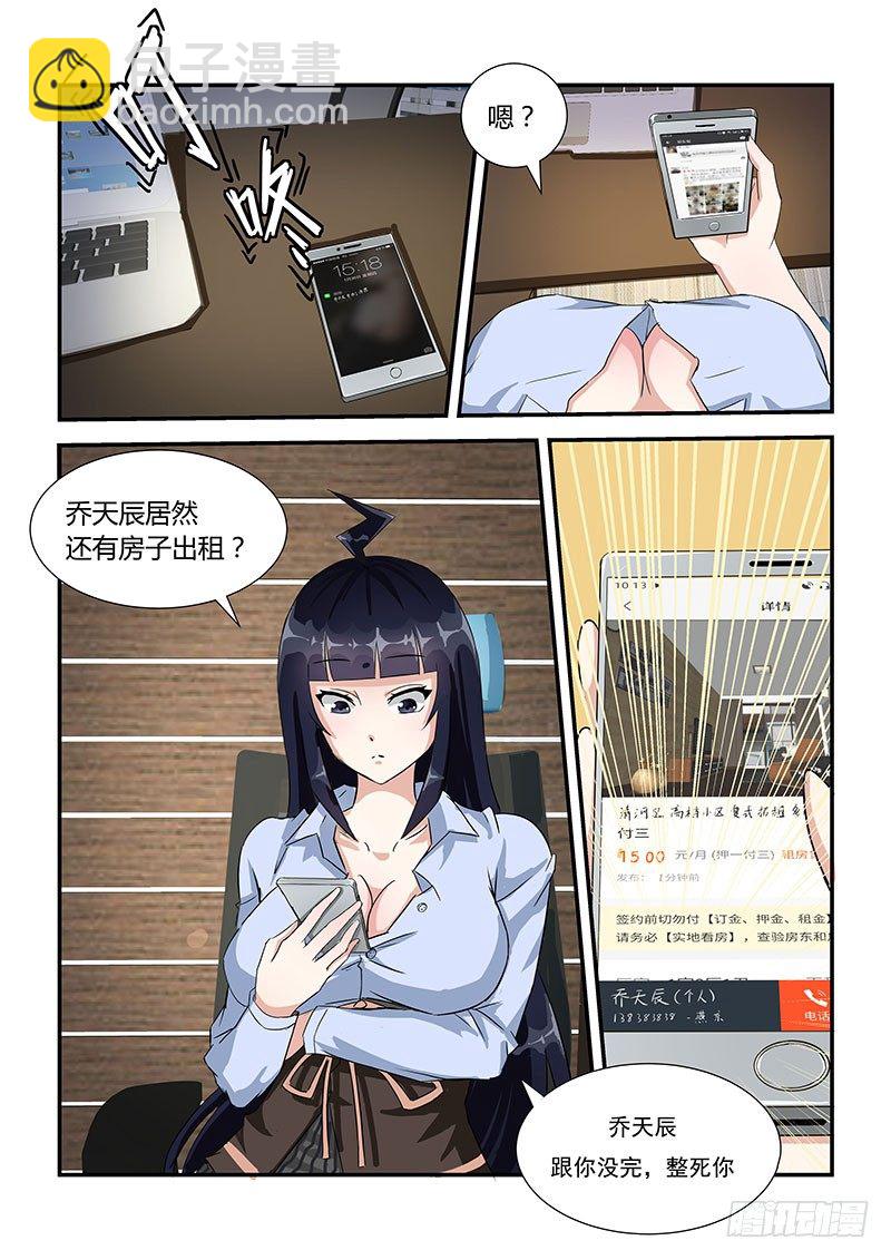 《暧昧公寓》010 我要做房东 第8页