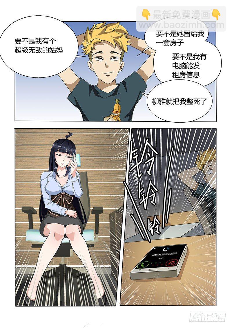 《暧昧公寓》010 我要做房东 第9页