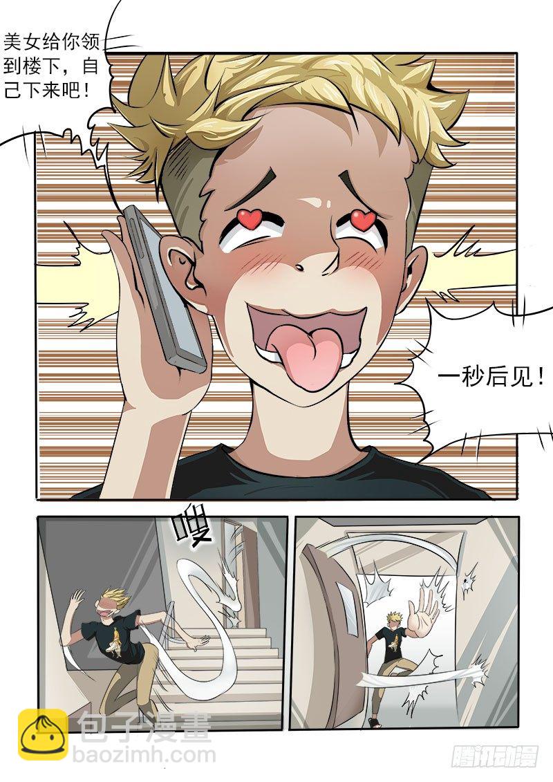《暧昧公寓》012 救命啊！ 第3页