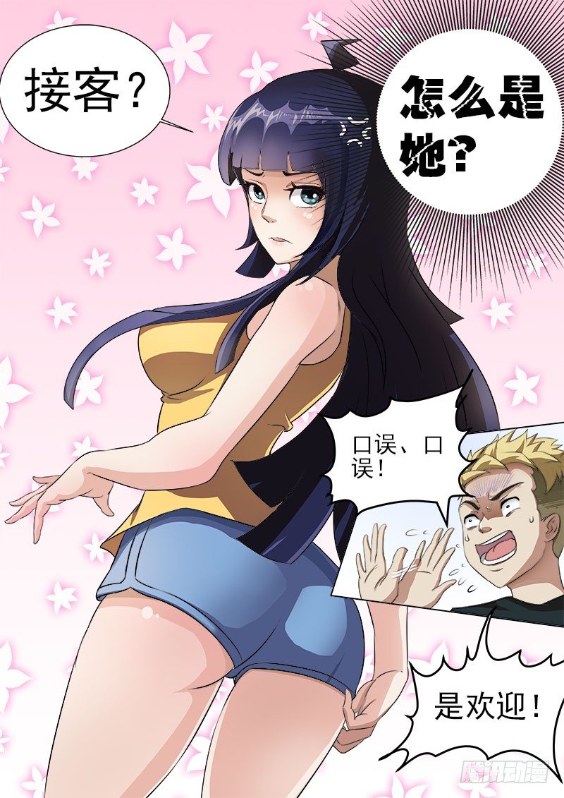 《暧昧公寓》012 救命啊！ 第5页