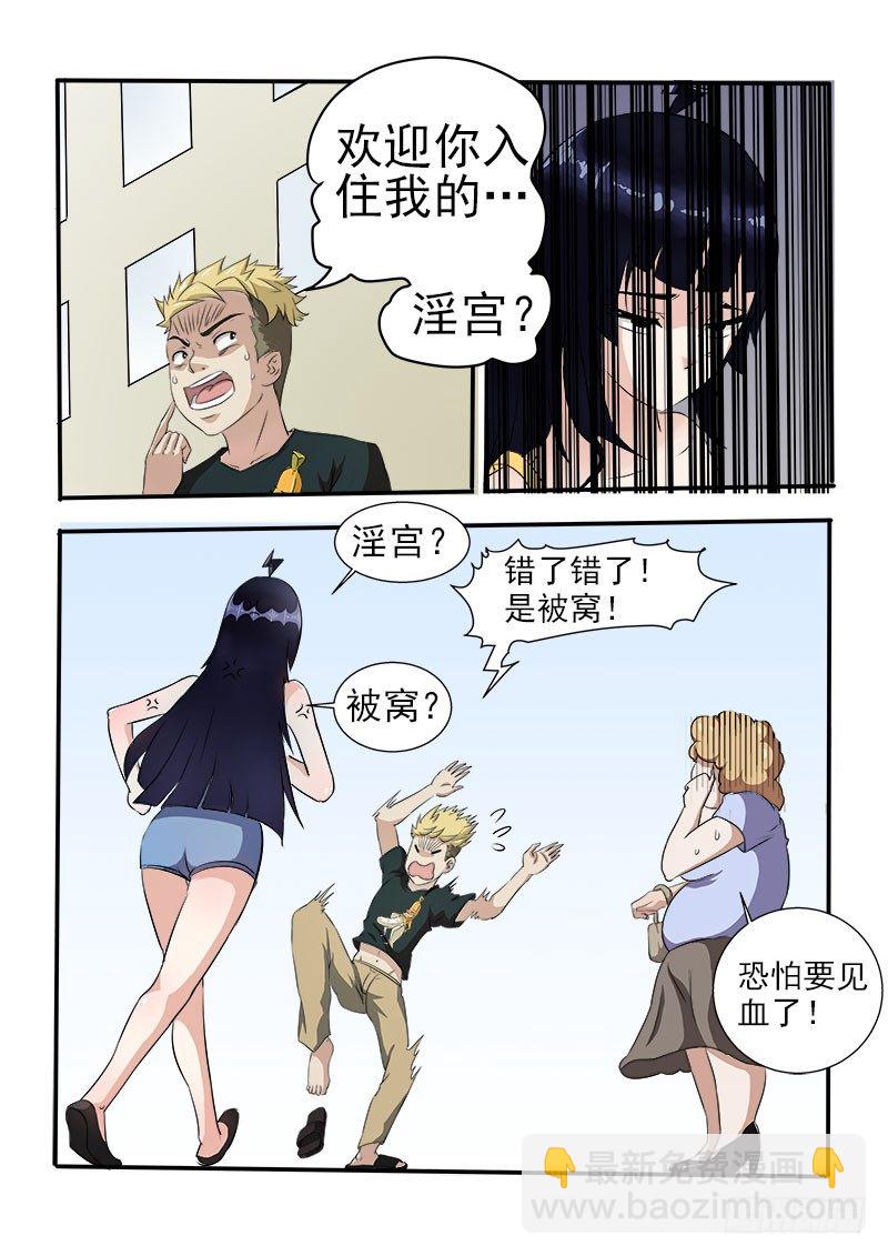 《暧昧公寓》012 救命啊！ 第6页