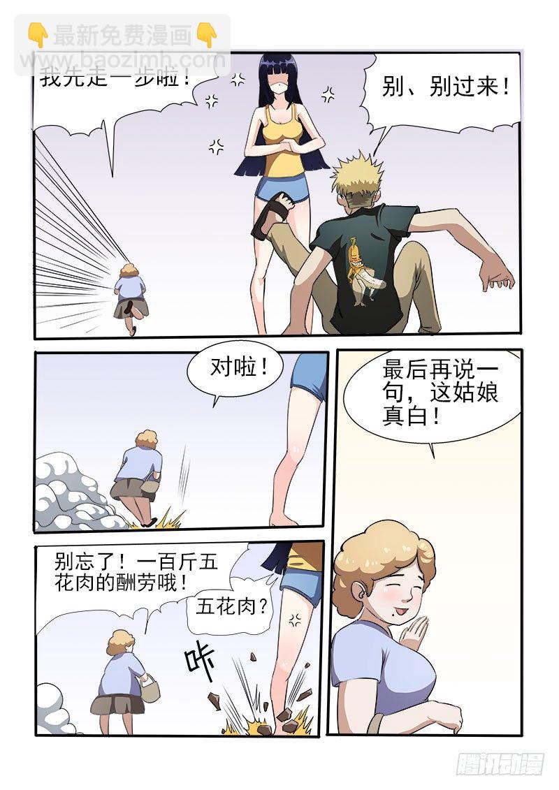 《暧昧公寓》012 救命啊！ 第7页
