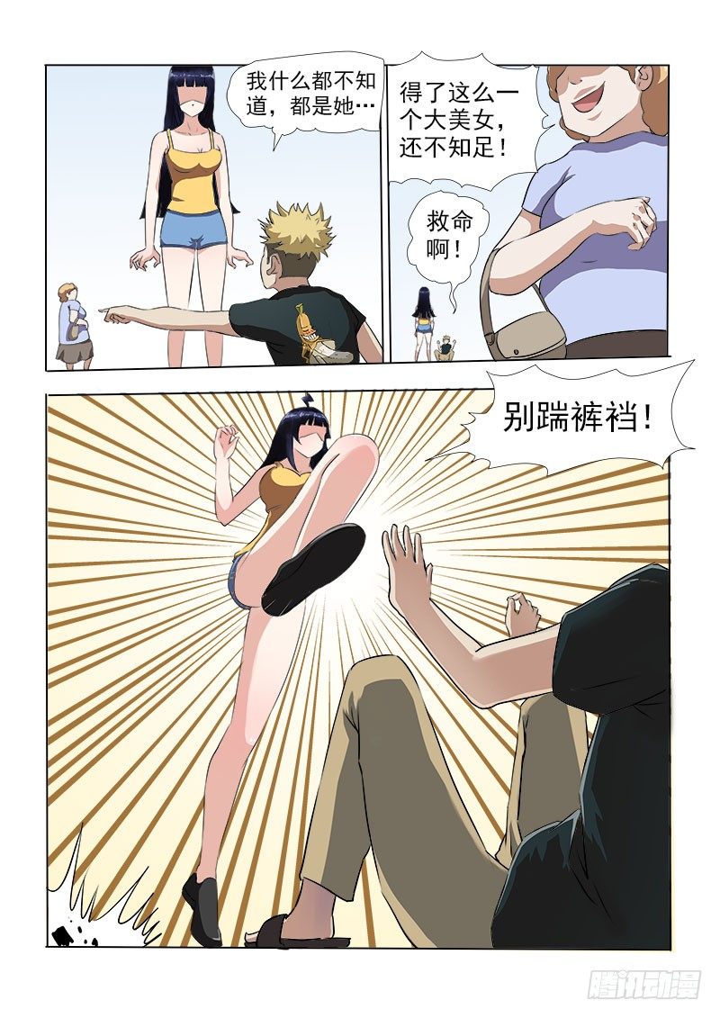 《暧昧公寓》012 救命啊！ 第8页
