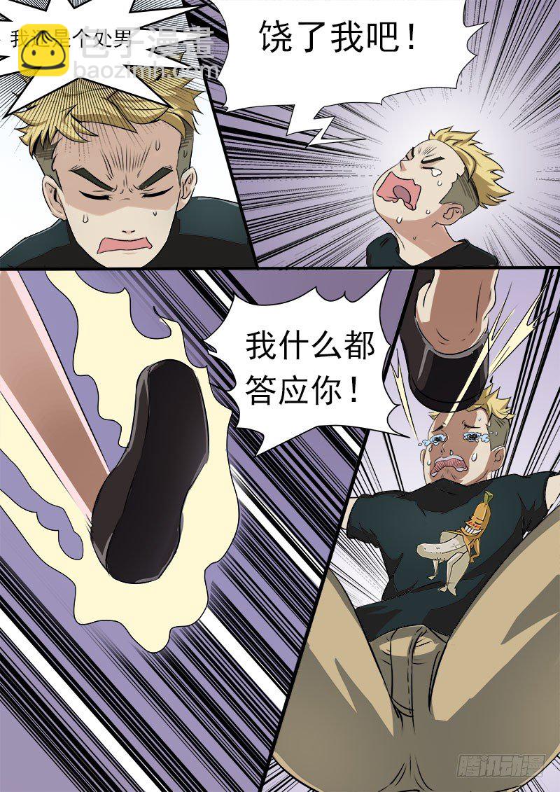《暧昧公寓》012 救命啊！ 第9页