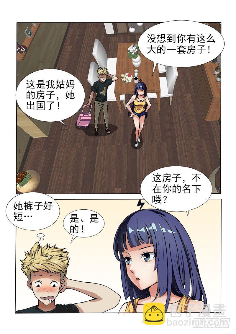 《暧昧公寓》014 女仆装？ 第2页