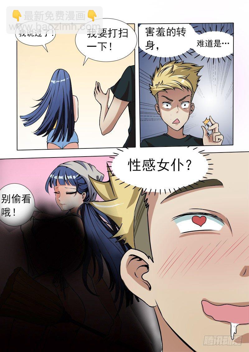 《暧昧公寓》014 女仆装？ 第5页