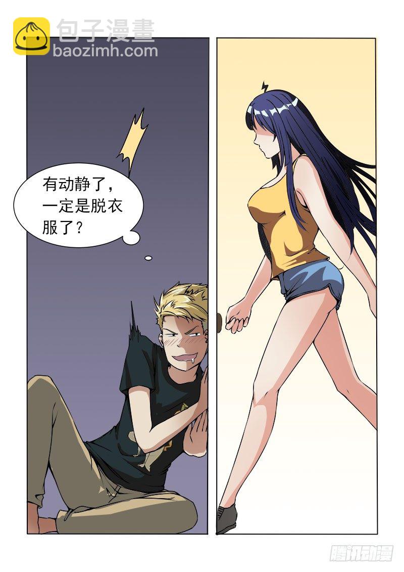 《暧昧公寓》014 女仆装？ 第7页