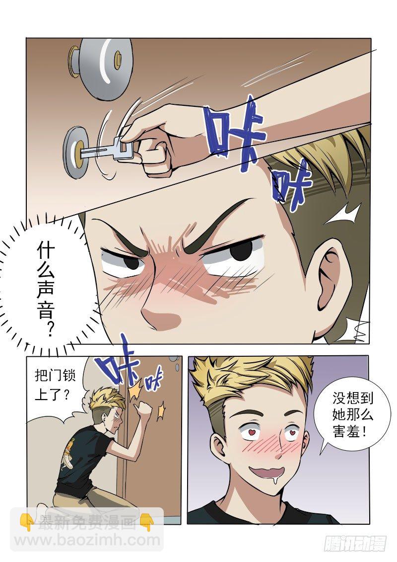 《暧昧公寓》014 女仆装？ 第8页