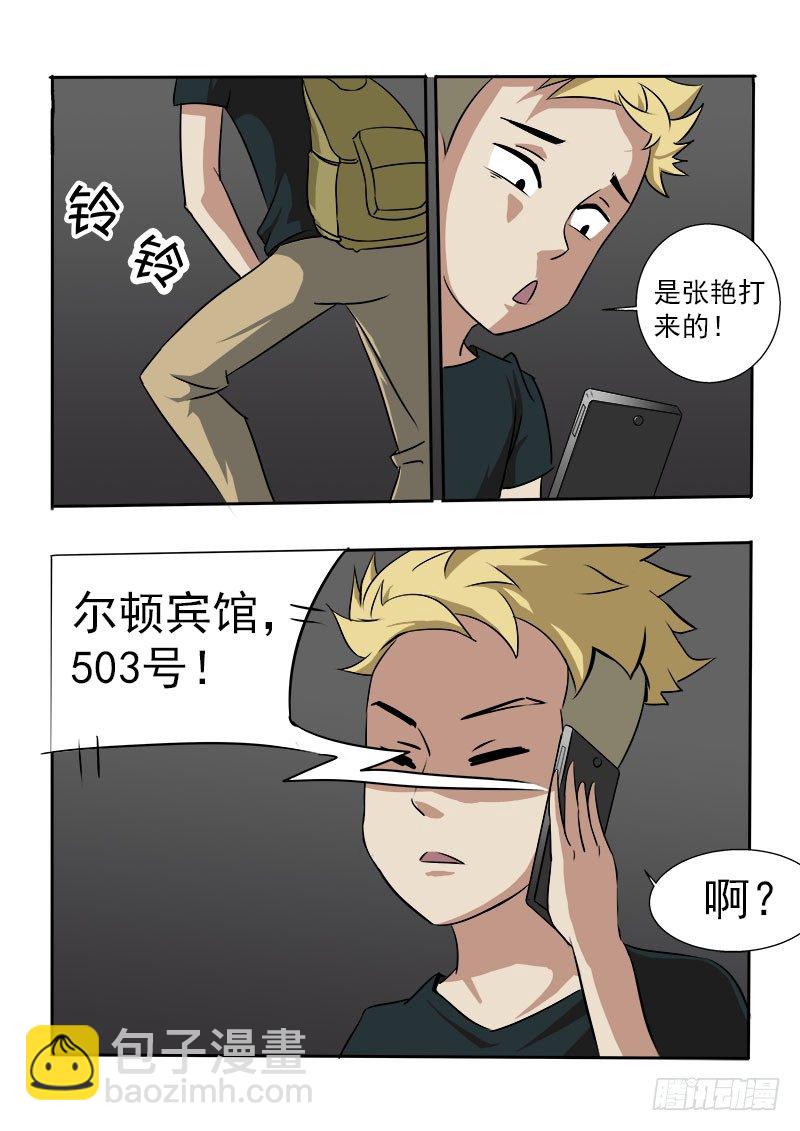 《暧昧公寓》016 狼来了 第2页