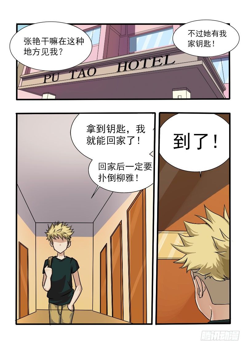 《暧昧公寓》016 狼来了 第3页