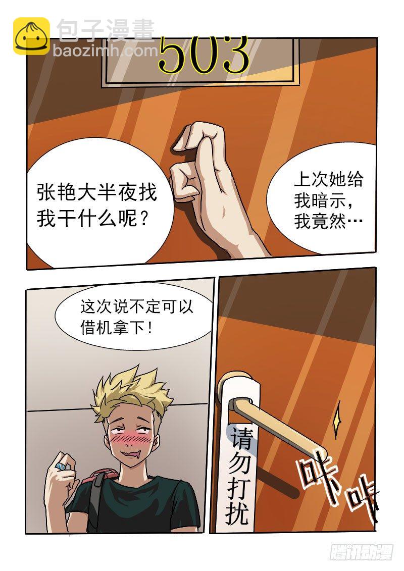 《暧昧公寓》016 狼来了 第4页