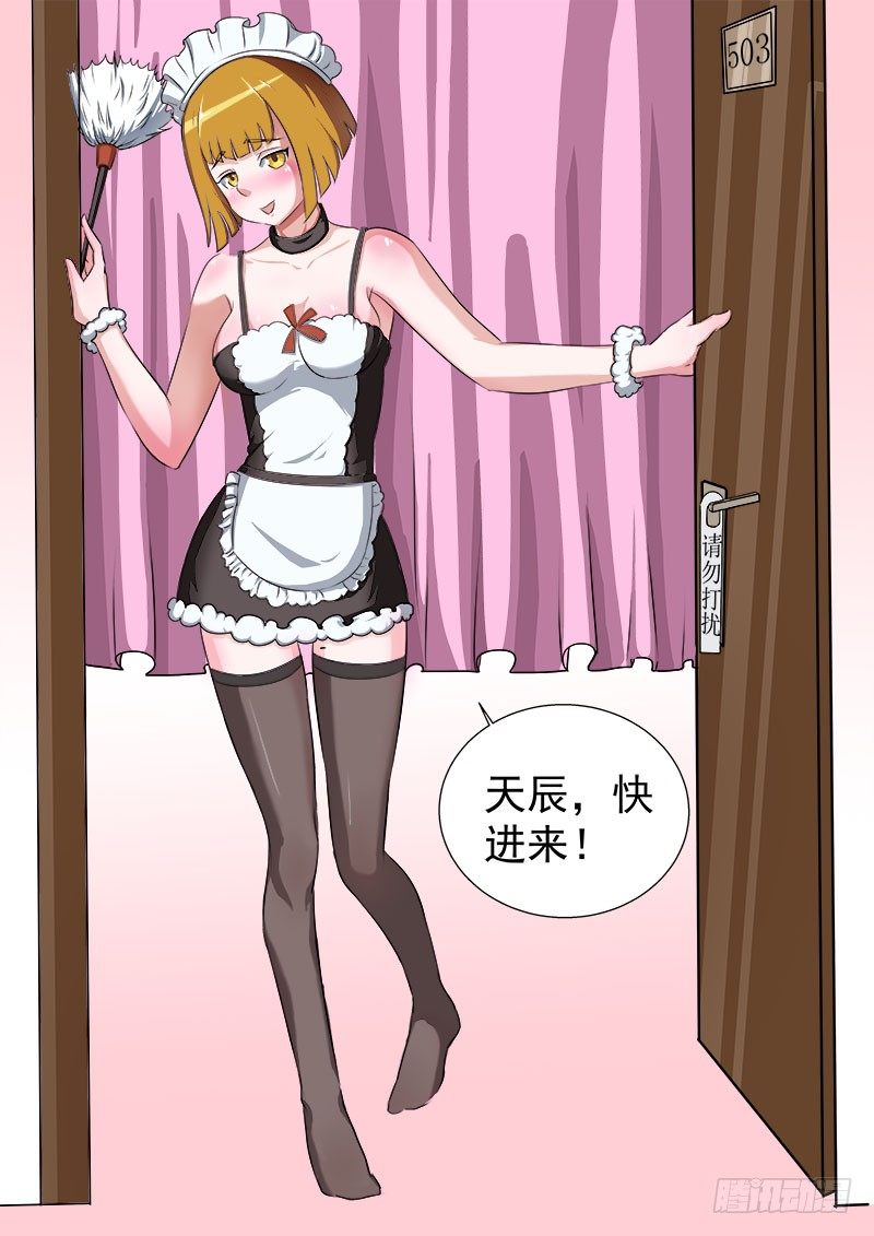 《暧昧公寓》016 狼来了 第6页
