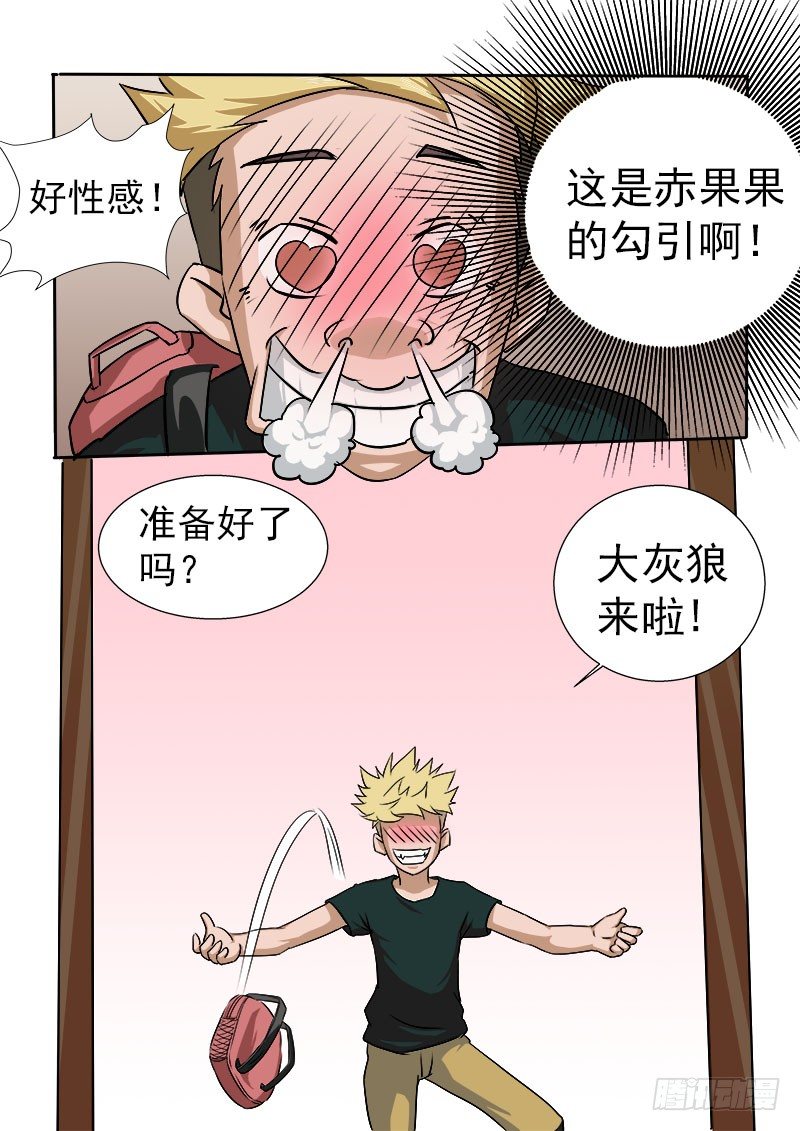 《暧昧公寓》016 狼来了 第7页