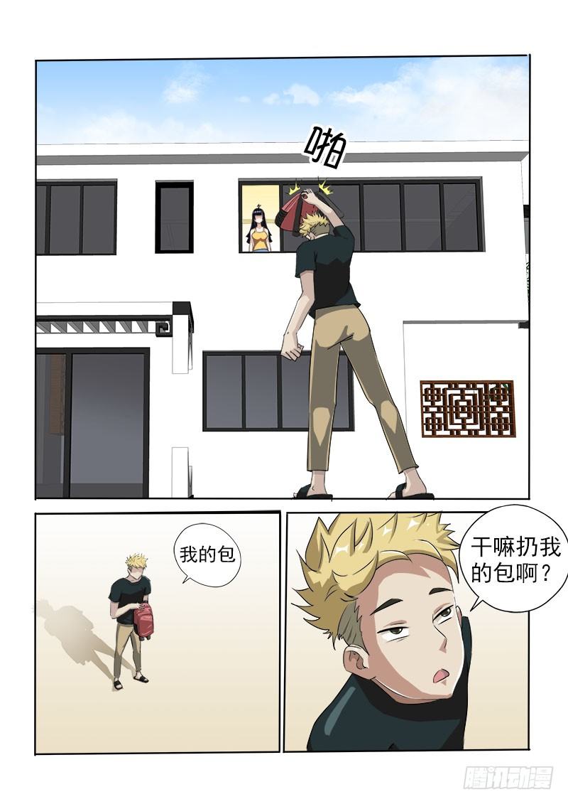 《暧昧公寓》015 鸠占鹊巢 第1页