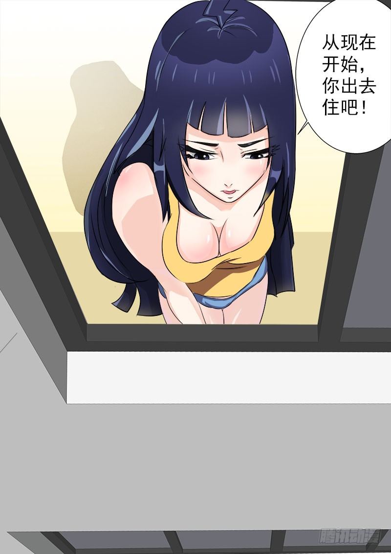《暧昧公寓》015 鸠占鹊巢 第2页