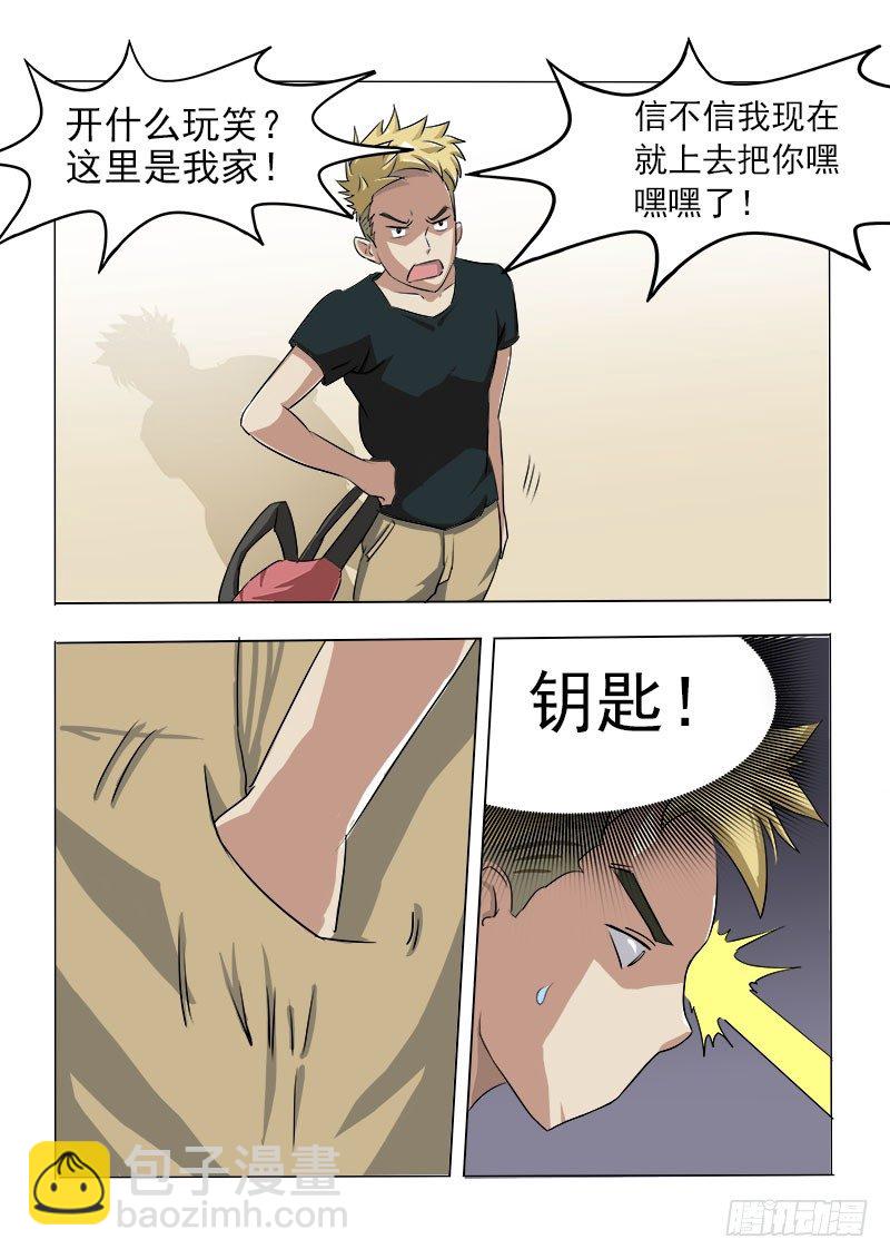 《暧昧公寓》015 鸠占鹊巢 第3页