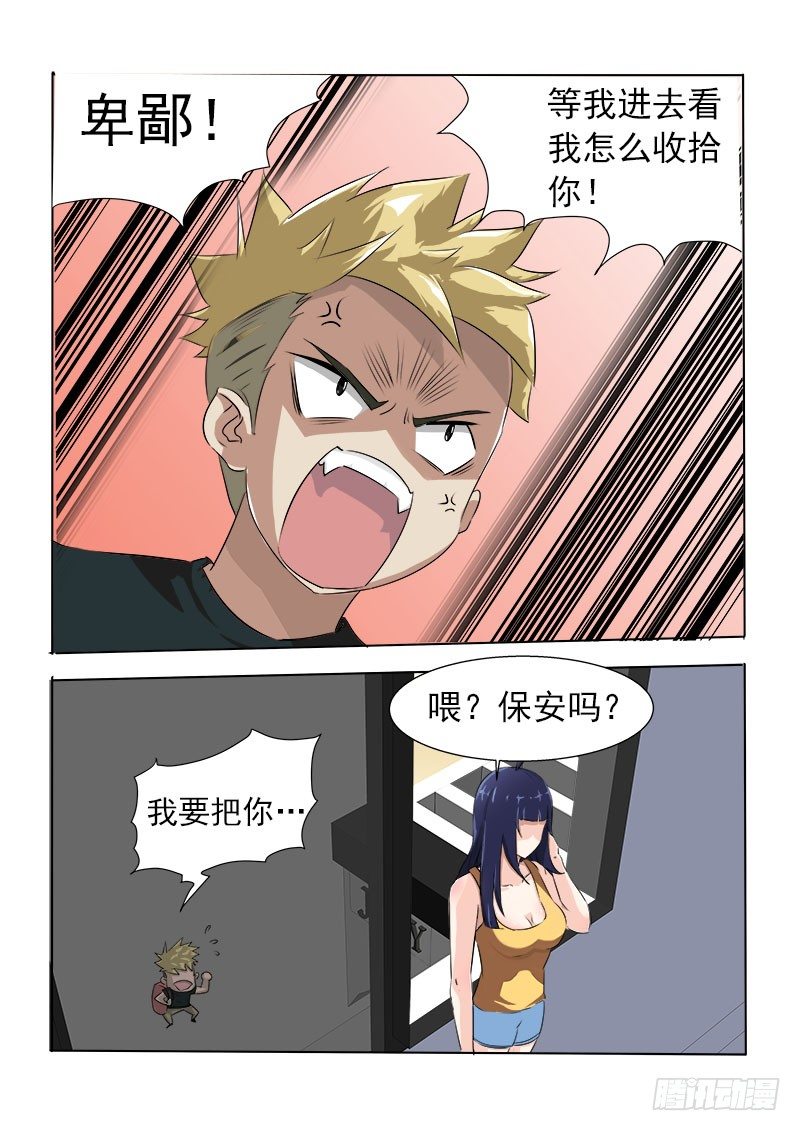 《暧昧公寓》015 鸠占鹊巢 第5页