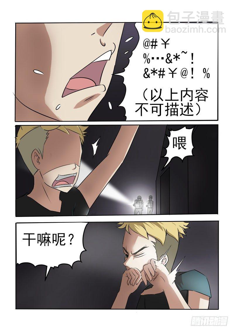 《暧昧公寓》015 鸠占鹊巢 第6页