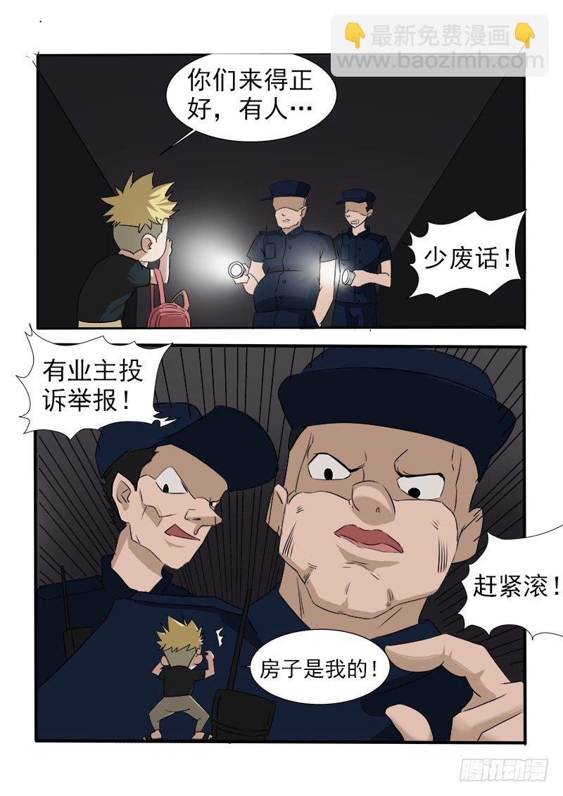 《暧昧公寓》015 鸠占鹊巢 第7页