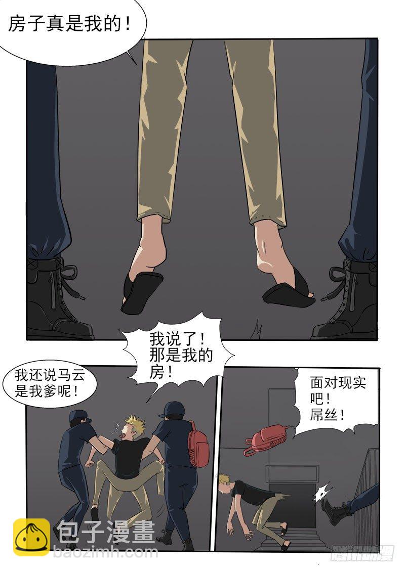 《暧昧公寓》015 鸠占鹊巢 第8页