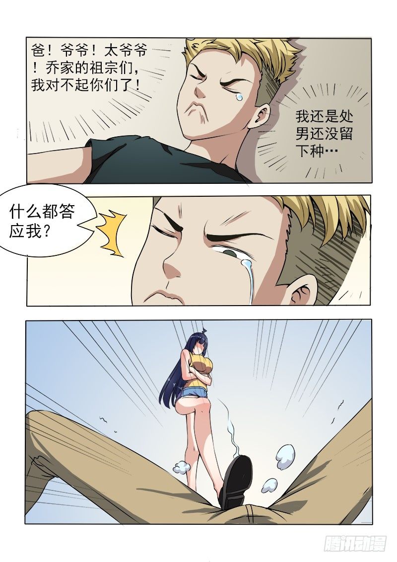 《暧昧公寓》013 欢迎入住暧昧公寓 第1页