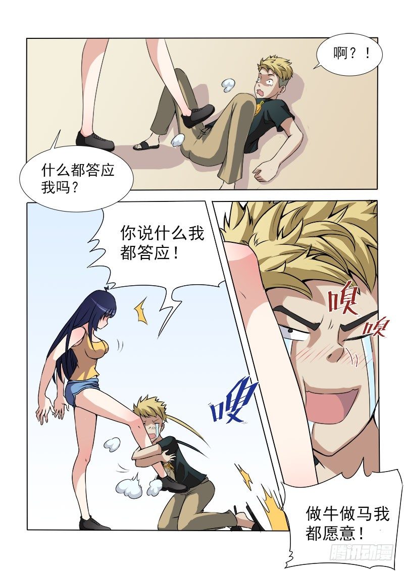 《暧昧公寓》013 欢迎入住暧昧公寓 第2页