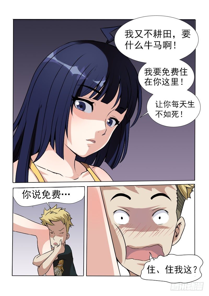《暧昧公寓》013 欢迎入住暧昧公寓 第3页