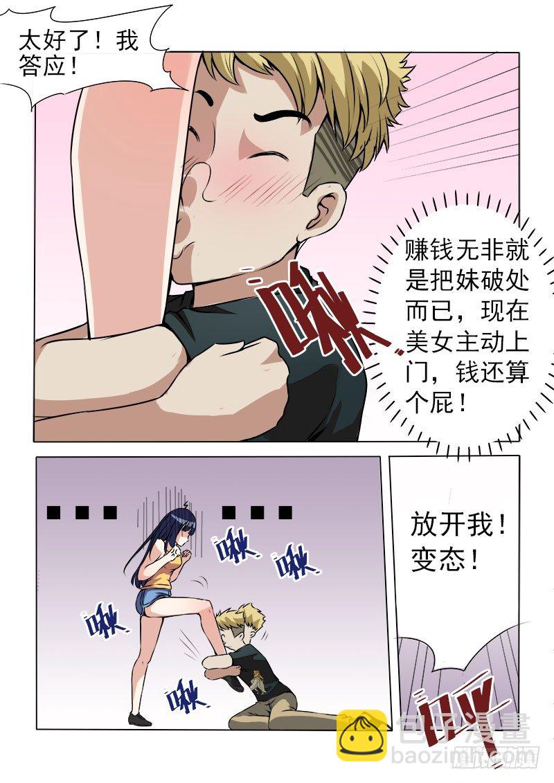 《暧昧公寓》013 欢迎入住暧昧公寓 第4页
