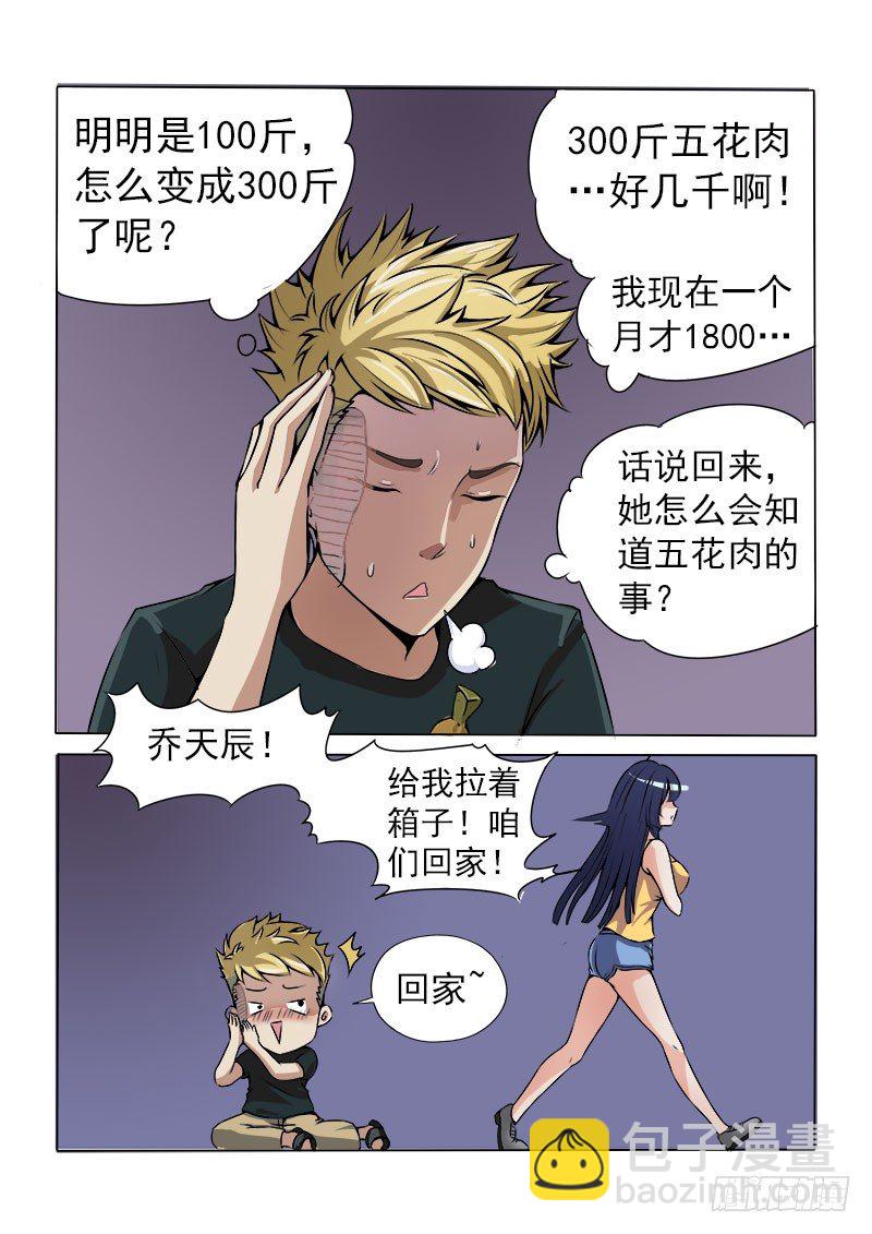 《暧昧公寓》013 欢迎入住暧昧公寓 第7页