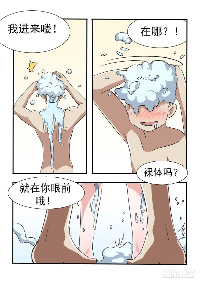 《暧昧公寓》018 一起洗澡 第1页