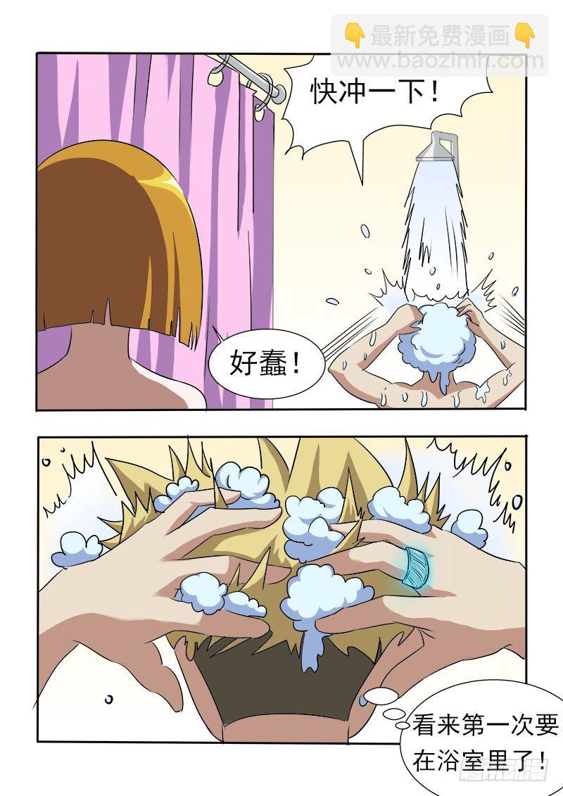 《暧昧公寓》018 一起洗澡 第3页