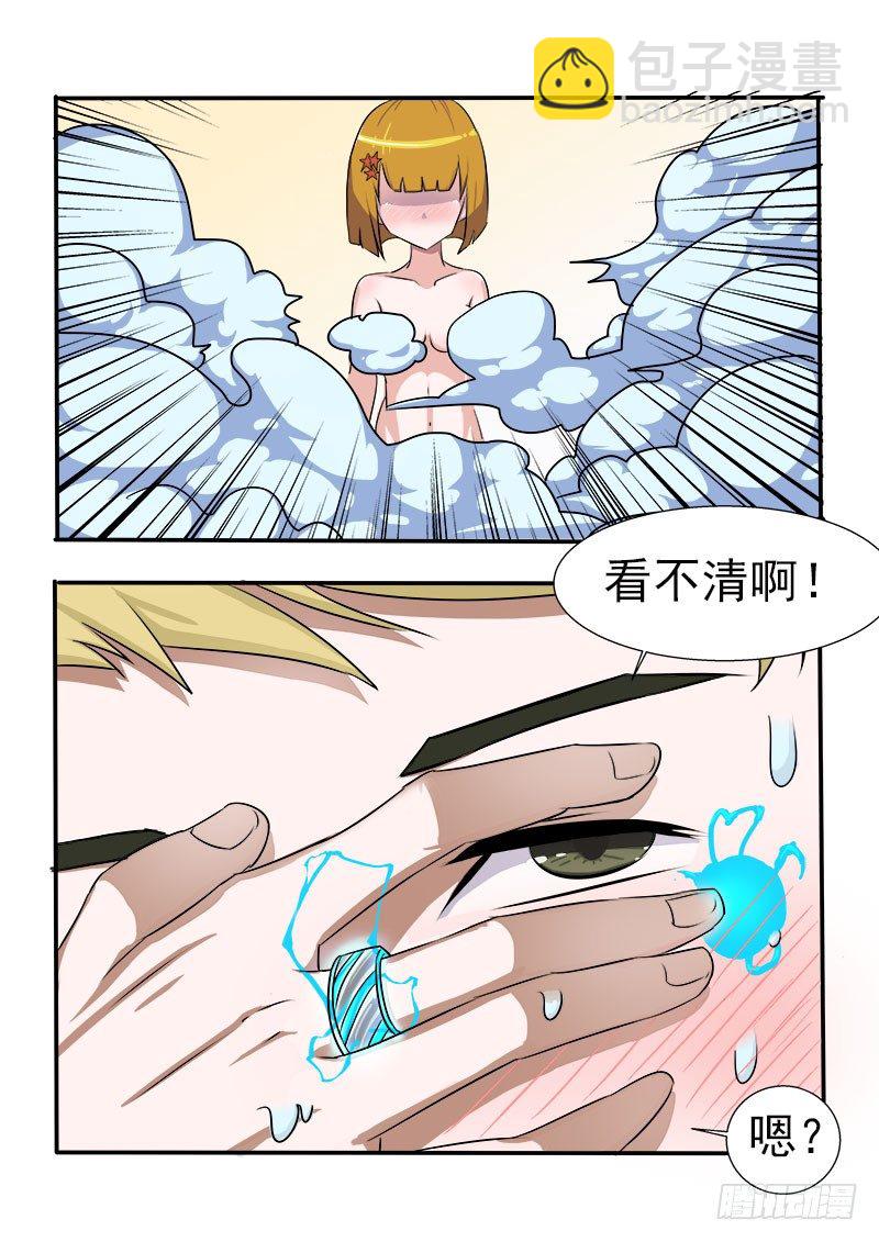 《暧昧公寓》018 一起洗澡 第5页