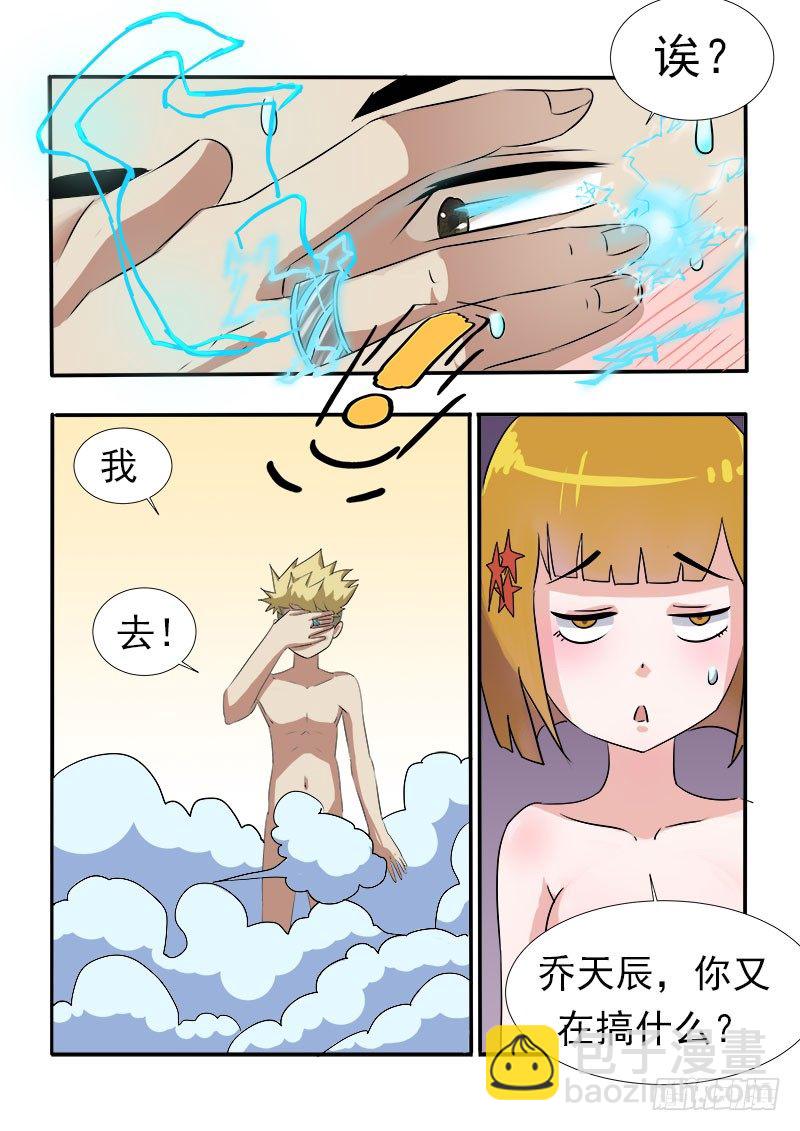 《暧昧公寓》018 一起洗澡 第6页