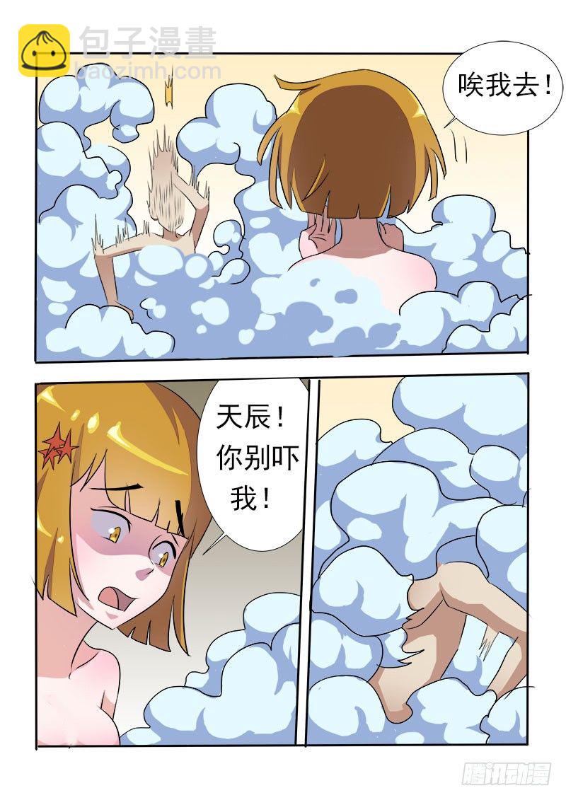 《暧昧公寓》018 一起洗澡 第7页