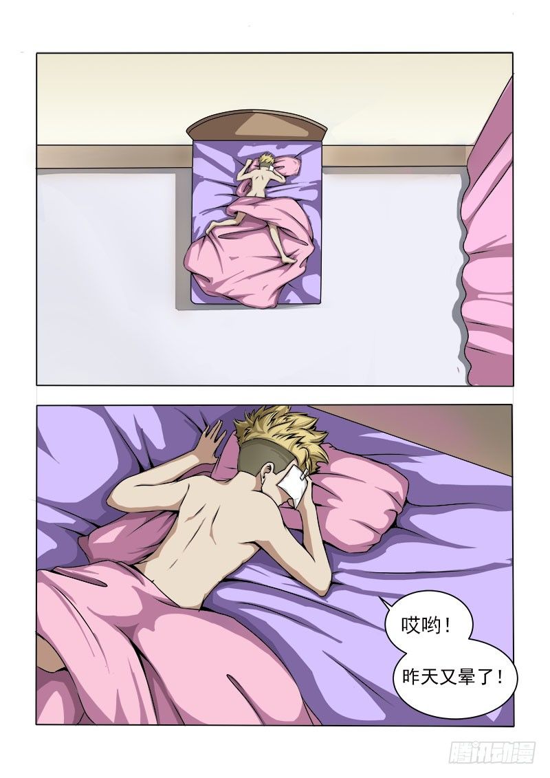 《暧昧公寓》019 被附体了 第1页