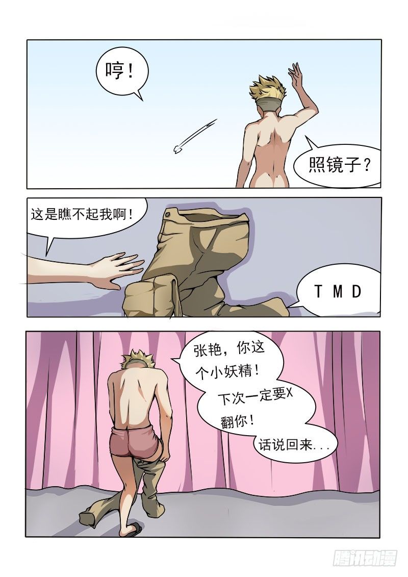 《暧昧公寓》019 被附体了 第3页