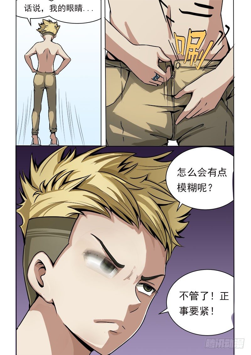 《暧昧公寓》019 被附体了 第4页