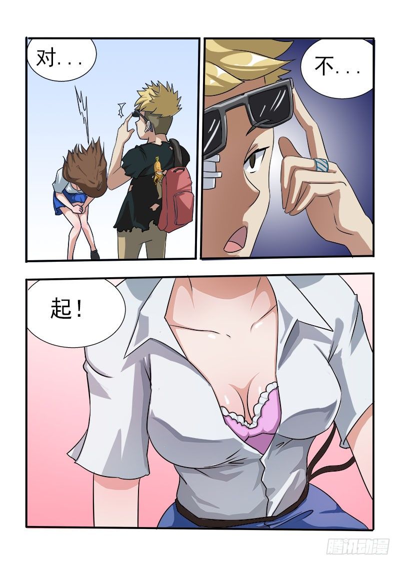 《暧昧公寓》020女神的鞭打 第3页