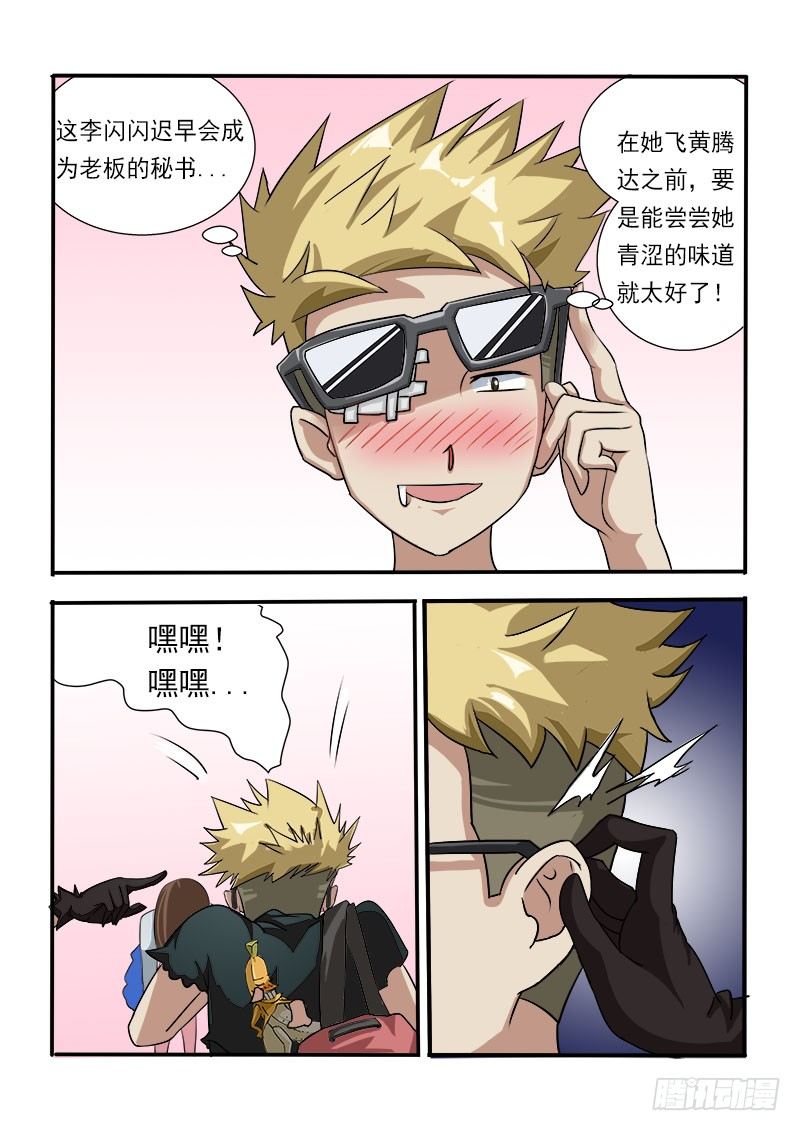 《暧昧公寓》020女神的鞭打 第4页