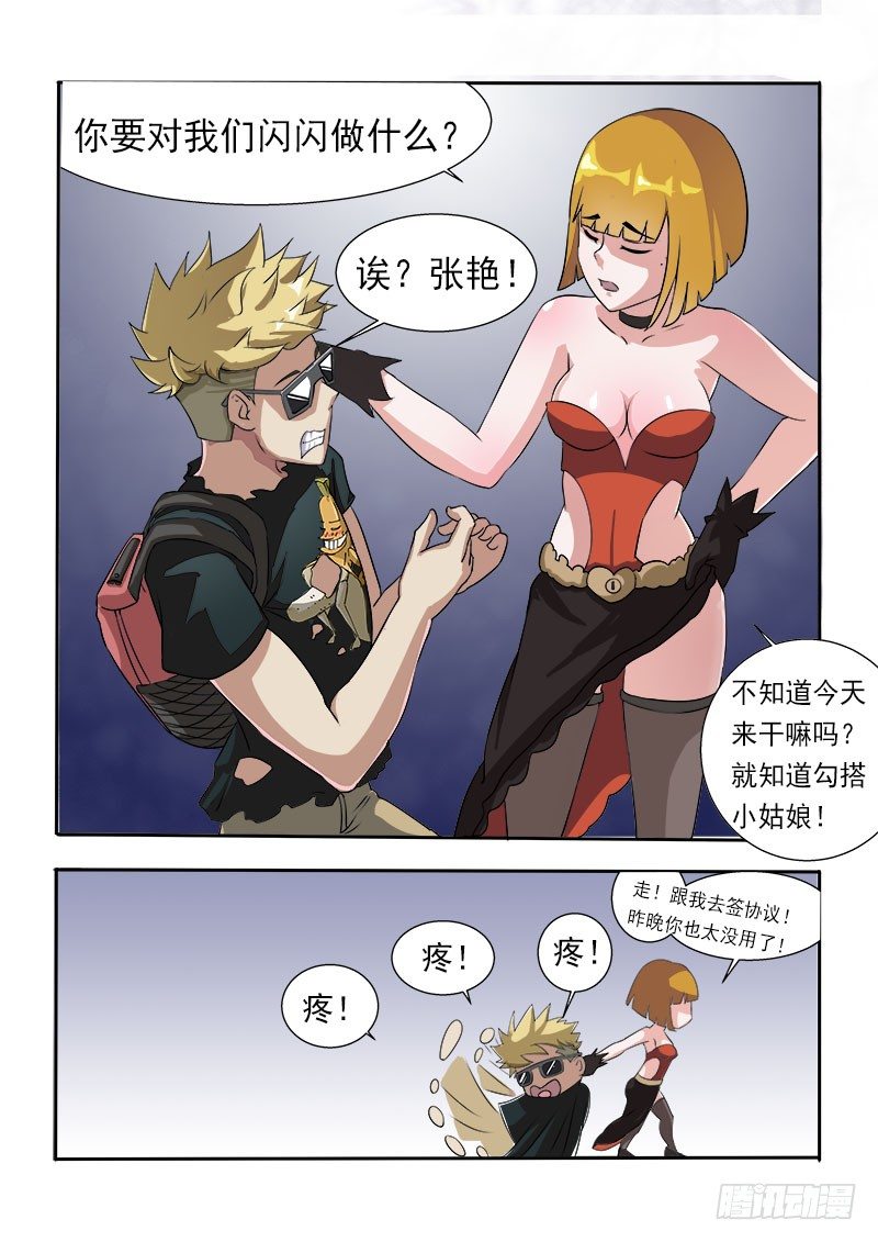 《暧昧公寓》020女神的鞭打 第5页