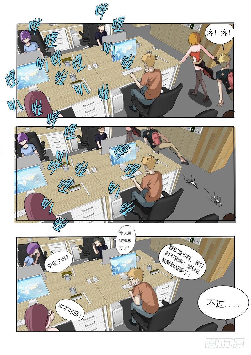 《暧昧公寓》020女神的鞭打 第6页