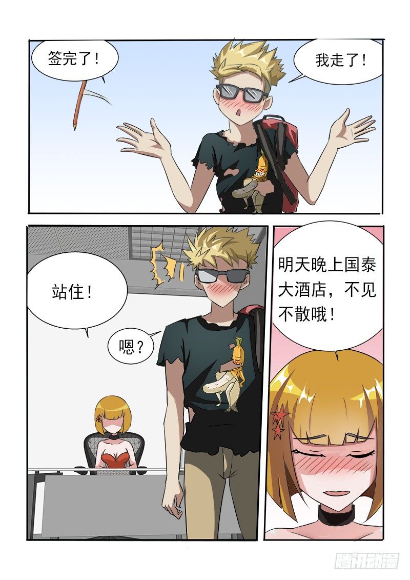 《暧昧公寓》020女神的鞭打 第8页