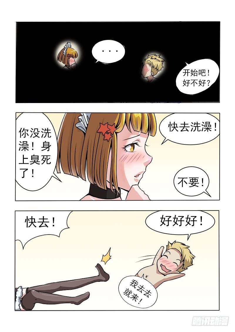 《暧昧公寓》017 破处时刻 第7页