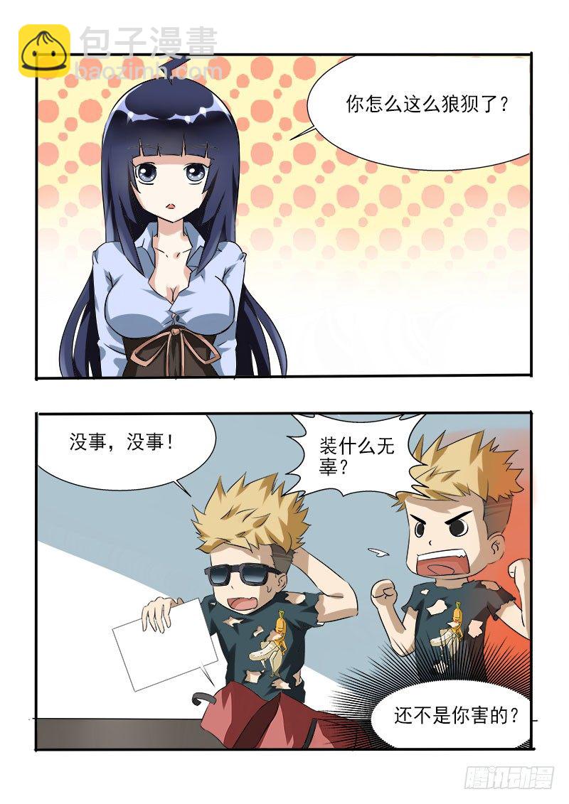 《暧昧公寓》023 暗箭难防 第3页
