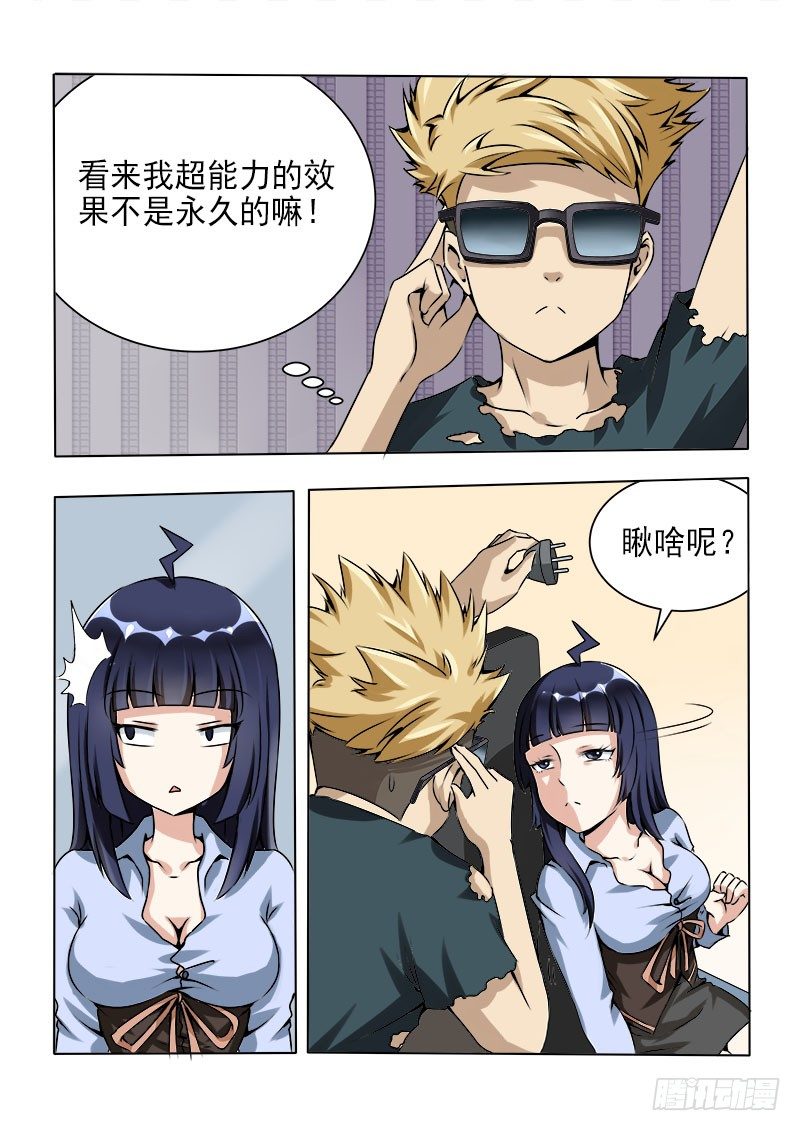 《暧昧公寓》023 暗箭难防 第6页