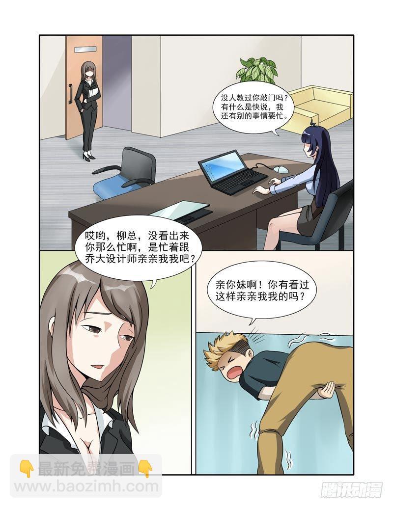 《暧昧公寓》024 门口的猪 第3页